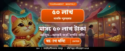 বিশাল বোনাস অফার পান